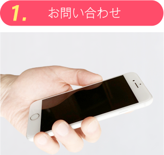 お問い合わせ