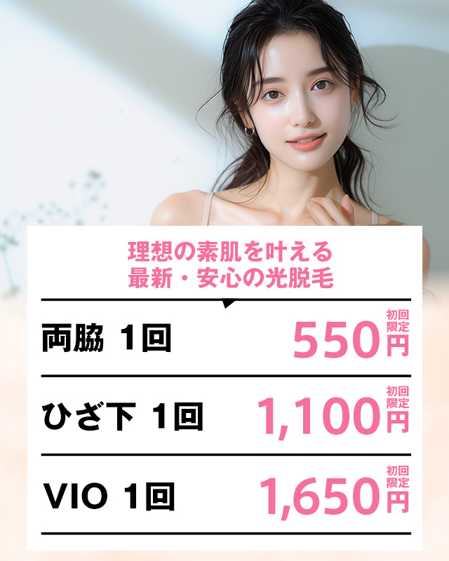 女性専門の美白美肌の脱毛なら 全身脱毛サロン サロンドサクラ633